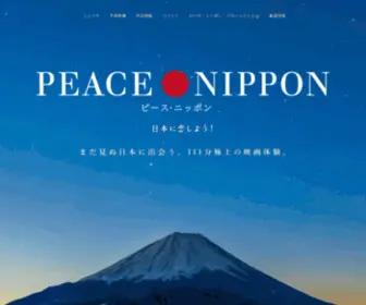 Peacenippon.jp(ピース・ニッポン) Screenshot