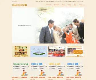 Peacephoto.net(伊丹・宝塚・西宮・神戸・兵庫・大阪) Screenshot