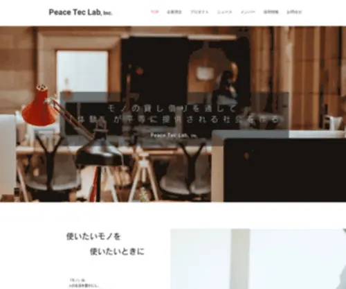 Peaceteclab.com(ピーステックラボ) Screenshot