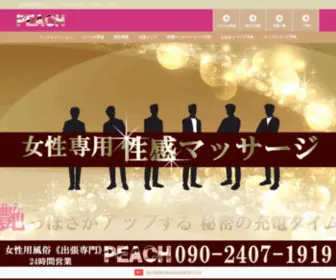 Peach-Tokyo.com(Peach Tokyo) Screenshot