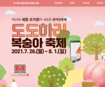 Peach.or.kr(세종조치원복숭아축제) Screenshot