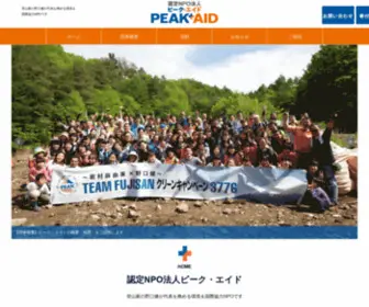 Peak-AID.or.jp(Peak AID) Screenshot