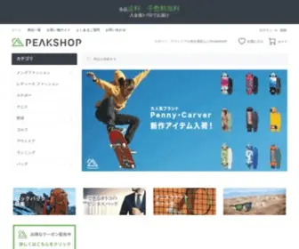 Peak-Shop.net(PEAK SHOPはスポーツブランド、アウトドアブランド) Screenshot