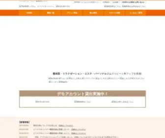 Peakmanager.jp(整体院) Screenshot