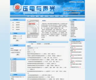 Peaotec.com(《压电与声光》编辑部) Screenshot