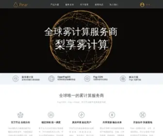 Pear.hk(梨享雾计算) Screenshot