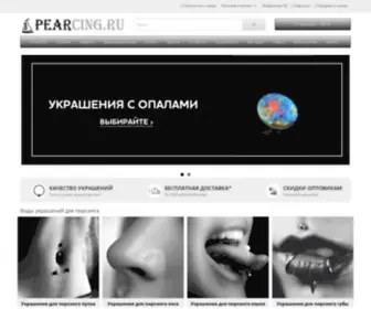 Pearcing.ru(Купить пирсинг в Москве) Screenshot