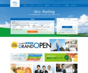Pearlhotels.jp(最低価格保証) Screenshot