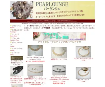 Pearlounge.jp(人工真珠) Screenshot