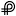 Pearlpoint.org Favicon