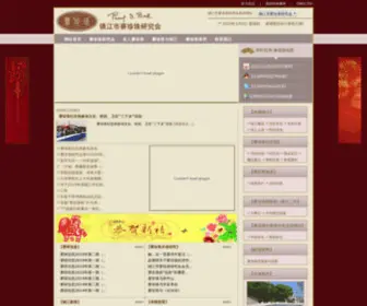 Pearlsbcn.org(镇江市赛珍珠研究会) Screenshot