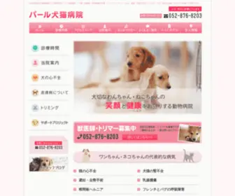 Pearlwannyan.net(名古屋市緑区) Screenshot