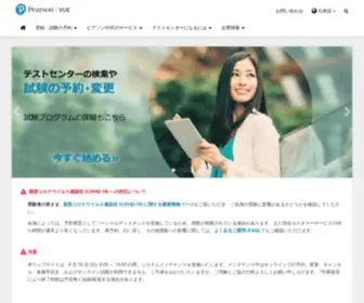 Pearsonvue.co.jp(ピアソンVUE) Screenshot