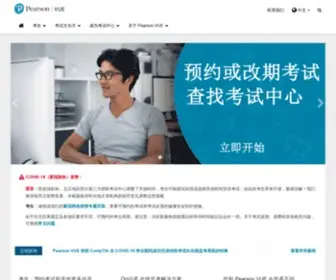 Pearsonvue.com.cn(计算机化考试开发和发送) Screenshot