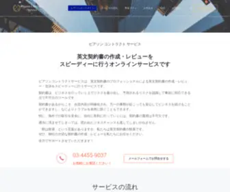 Peason-Contract.com(ピアソンコントラクトサービス　英文契約書のオンラインサービス) Screenshot