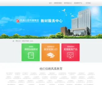 Pebook.cn(江苏凤凰教育发展有限公司) Screenshot