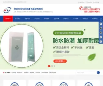 Pebzd.com(深圳市价格最优惠胶袋生产商) Screenshot