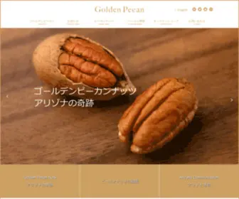 Pecan.jp(株式会社サロンドロワイヤルと岩手県陸前高田市と東京大学) Screenshot