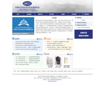 Pecc-China.org(中国太平洋经济合作全国委员会网) Screenshot