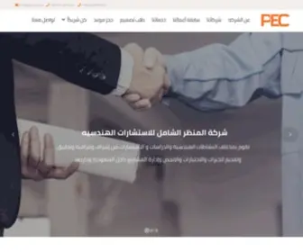 Pec.com.sa(PEC) Screenshot