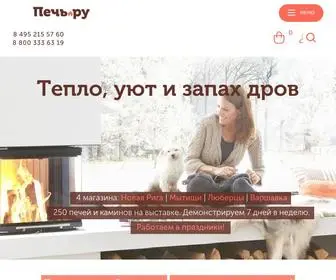 Pech.ru(камин) Screenshot
