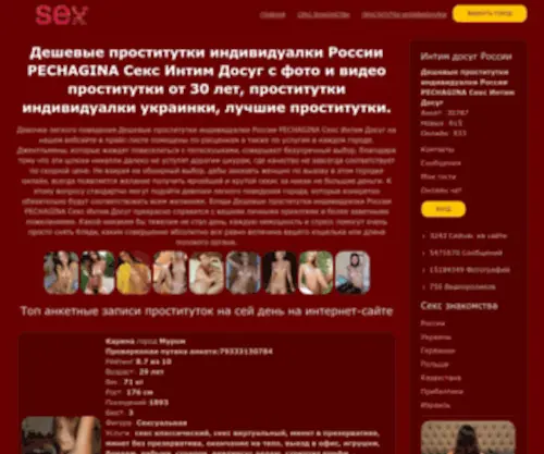 Pechagina.ru(Pechagina) Screenshot