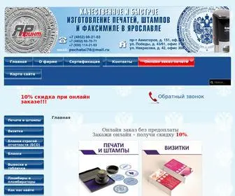 Pechatai76.ru(Печати) Screenshot