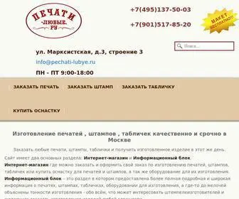 Pechati-Lubye.ru(Печати Любые) Screenshot