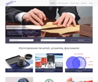 Pechati.ru(Изготовление печатей и штампов в Москве) Screenshot