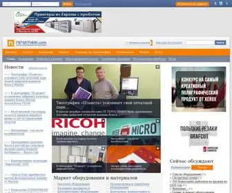 Pechatnick.com(Все) Screenshot
