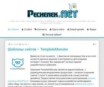 Pechenek.net(/ CMS) Screenshot