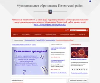 Pechengamr.ru(Официальный сайт администрации МО Печенгский район) Screenshot