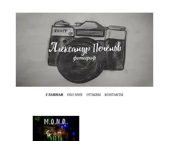 Pechenov.com(ГЛАВНАЯ) Screenshot