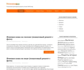 Pechenuka.ru(Кулинарный) Screenshot