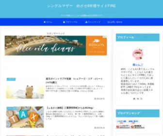 Pechepomme.com(シングルマザーが6年後にサイドFIREしたいブログ) Screenshot