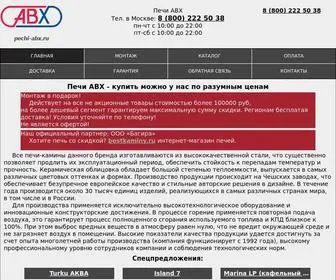 Pechi-ABX.ru(Печи ABX) Screenshot