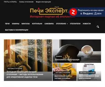 Pechiexpert.ru(Современный интернет) Screenshot