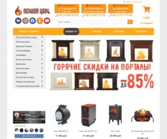 Pechiikamini.ru(Печи камины для дачи и дома) Screenshot
