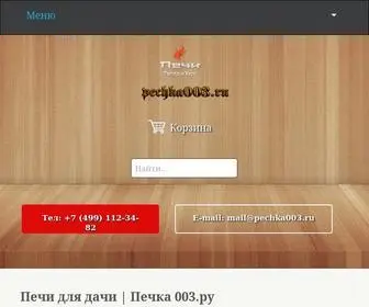 Pechka003.ru(Печи для дачи c дымоходом) Screenshot