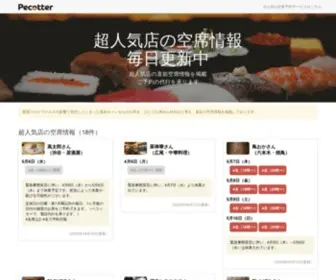 Pecotter.jp(Pecotter) Screenshot