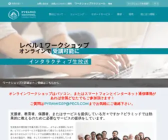 Pecs-Japan.com(Pyramid Educational Consultants of Japan Home) Screenshot