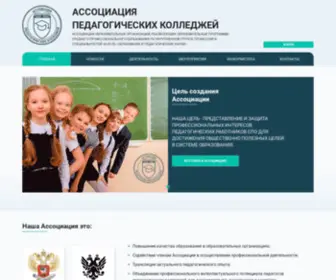 Ped-Association.ru(АССОЦИАЦИЯ) Screenshot