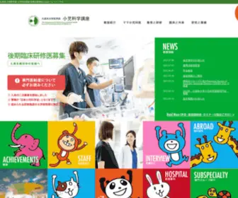 Ped-Kurume.com(小児科学教室) Screenshot