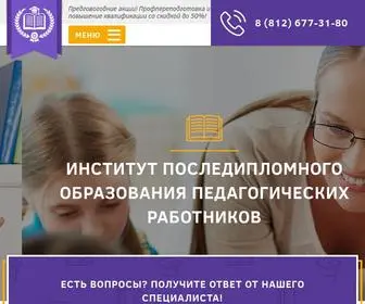 Pedagog-SPB.ru(Центр последипломного образования учителей) Screenshot