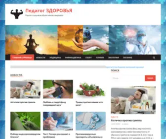 Pedagog2017.ru(Педагог ЗДОРОВЬЯ) Screenshot