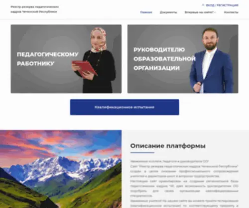 Pedagogchr.ru(Реестр) Screenshot