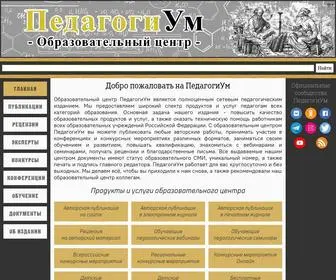 Pedagogium.ru(Международное образовательное издание) Screenshot