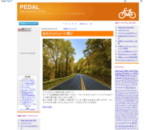 Pedal-J.com(ジャーナル)) Screenshot