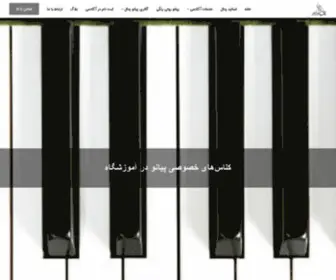 Pedal-Piano.com(خانه) Screenshot