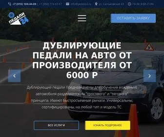 Pedali24.ru(Педали 24) Screenshot